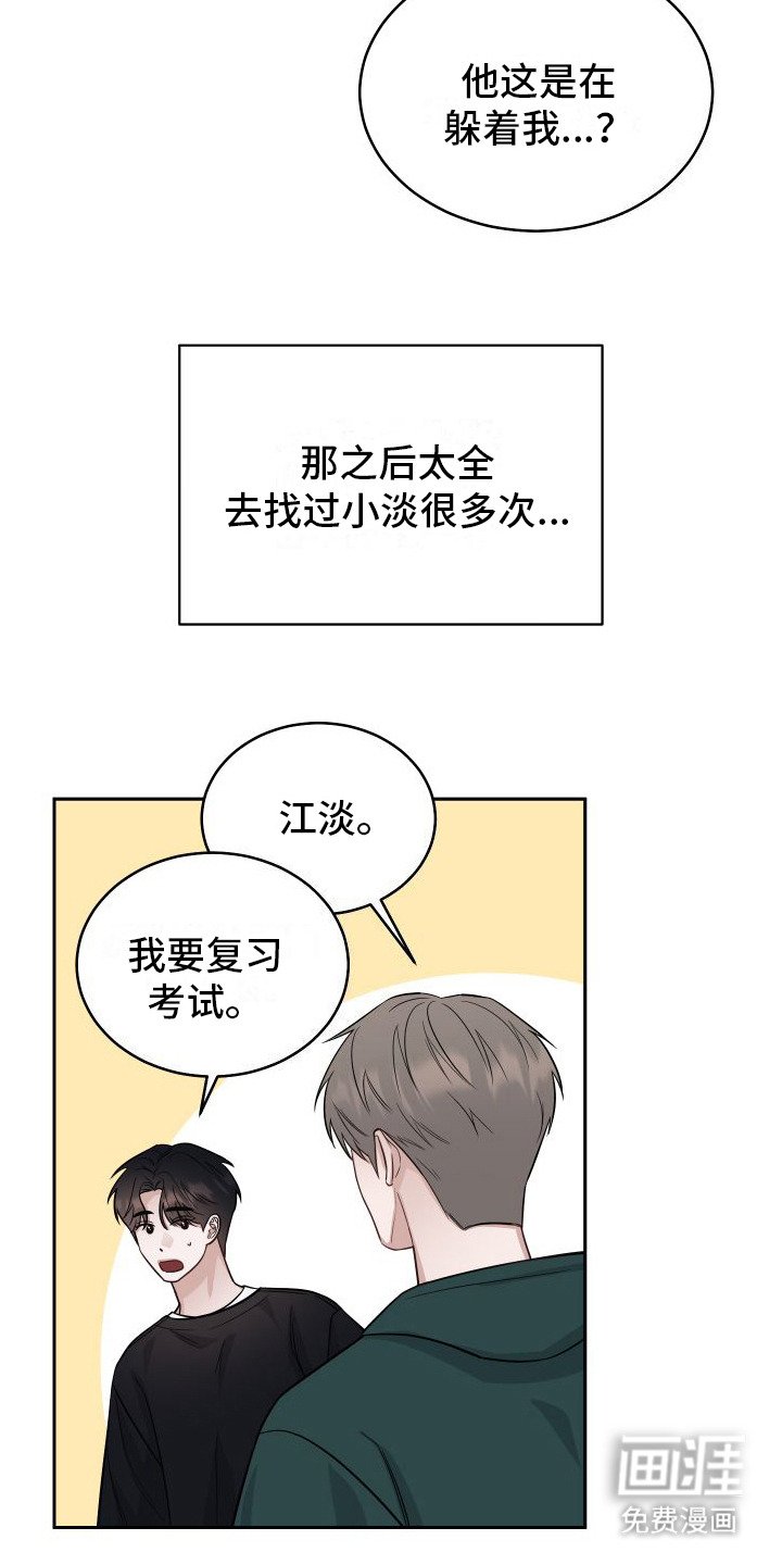 第12章：道歉