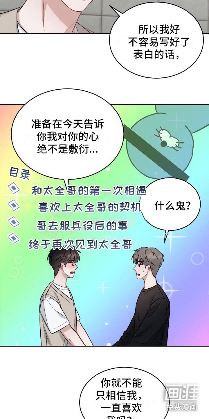 第13章：倾诉