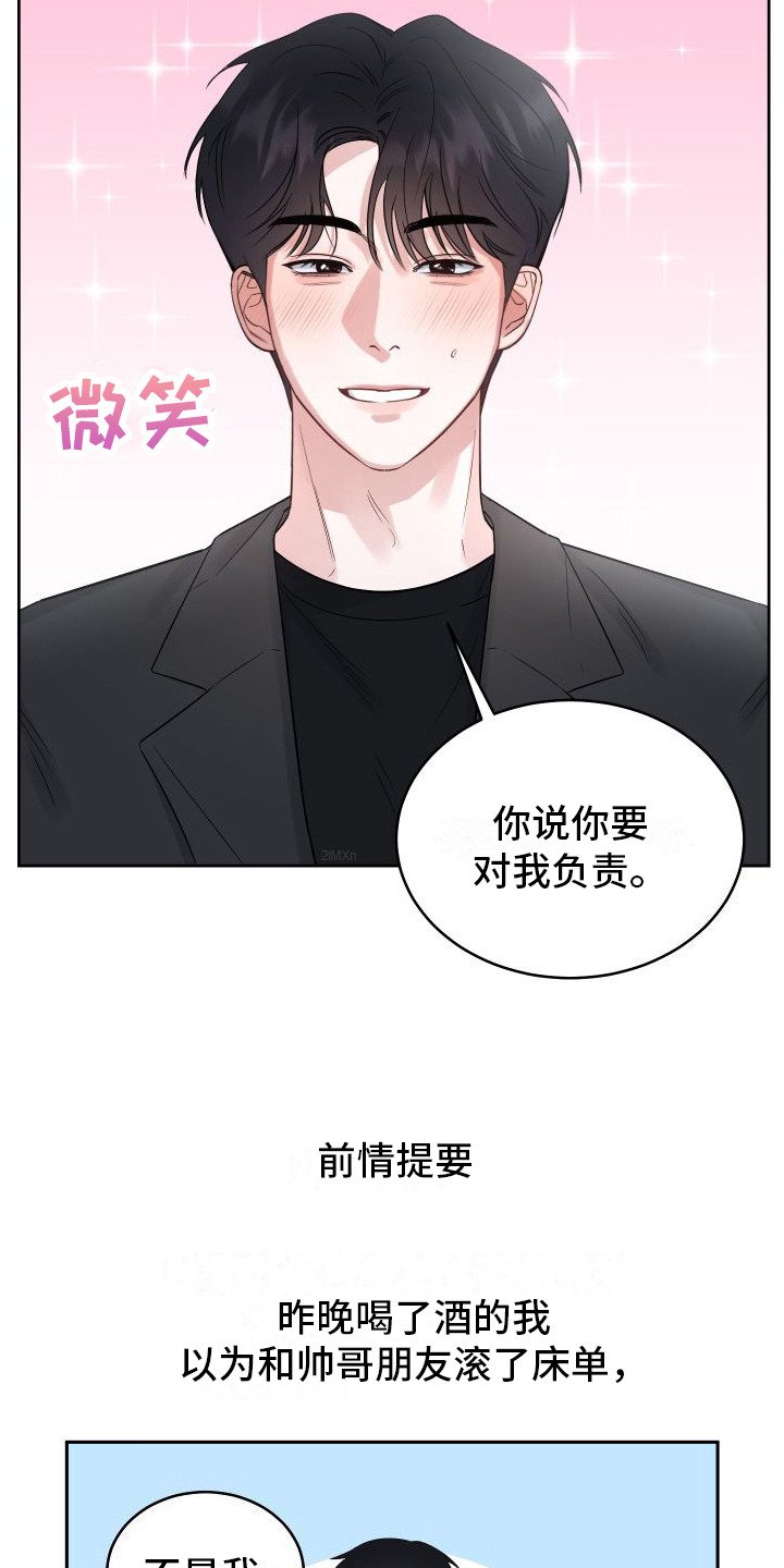 第3章：对我负责