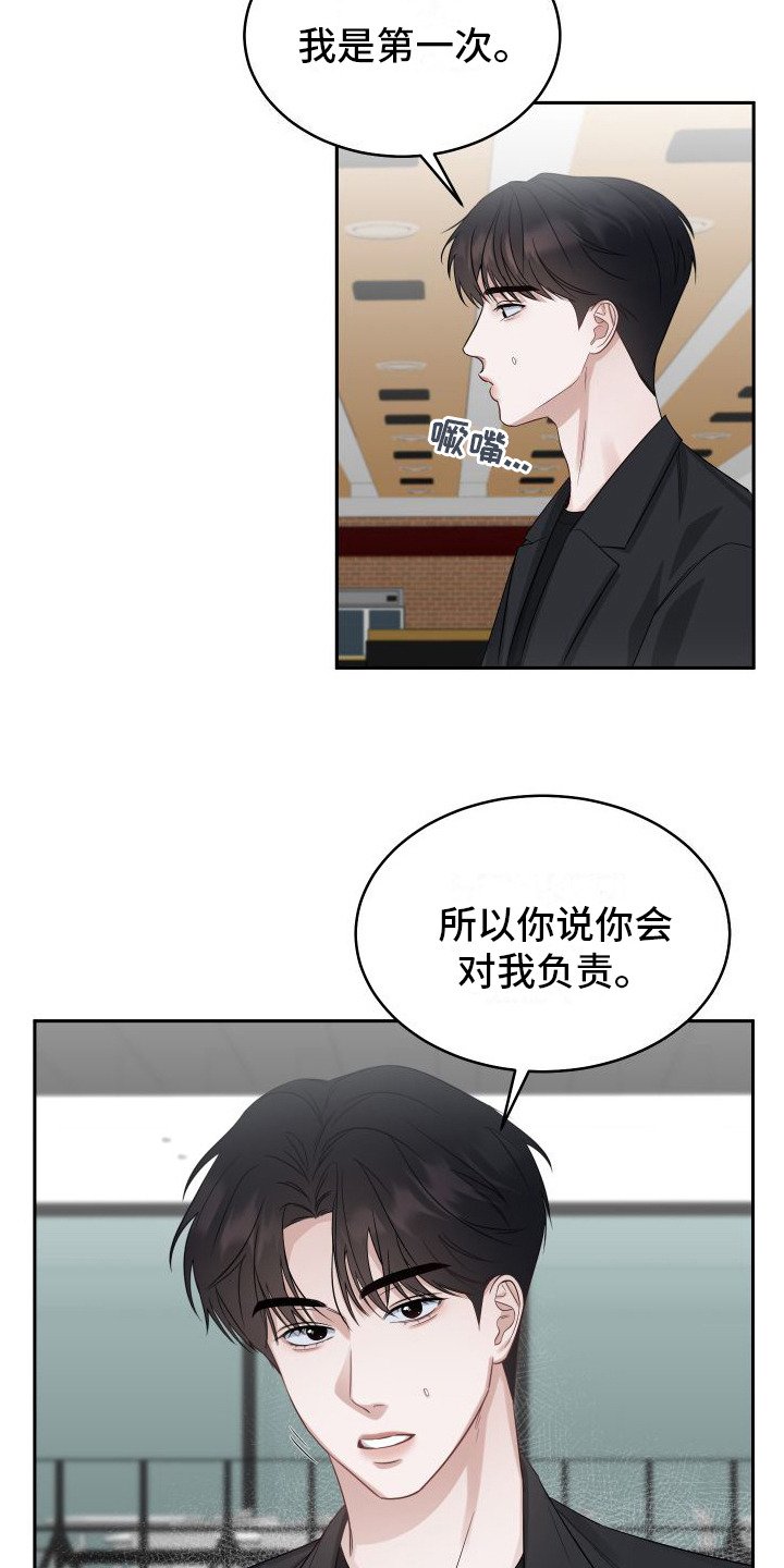 第3章：对我负责