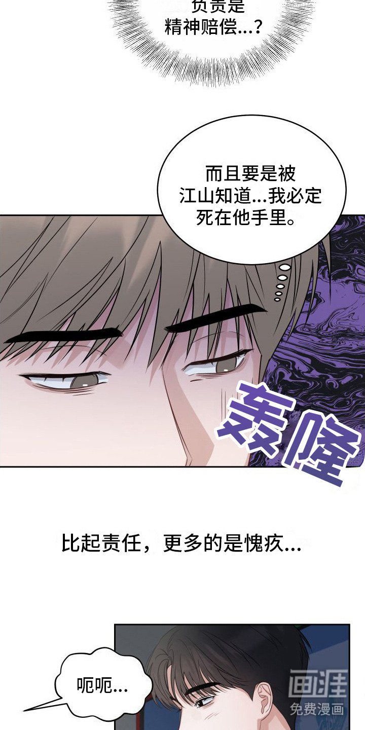 第4章：愧疚