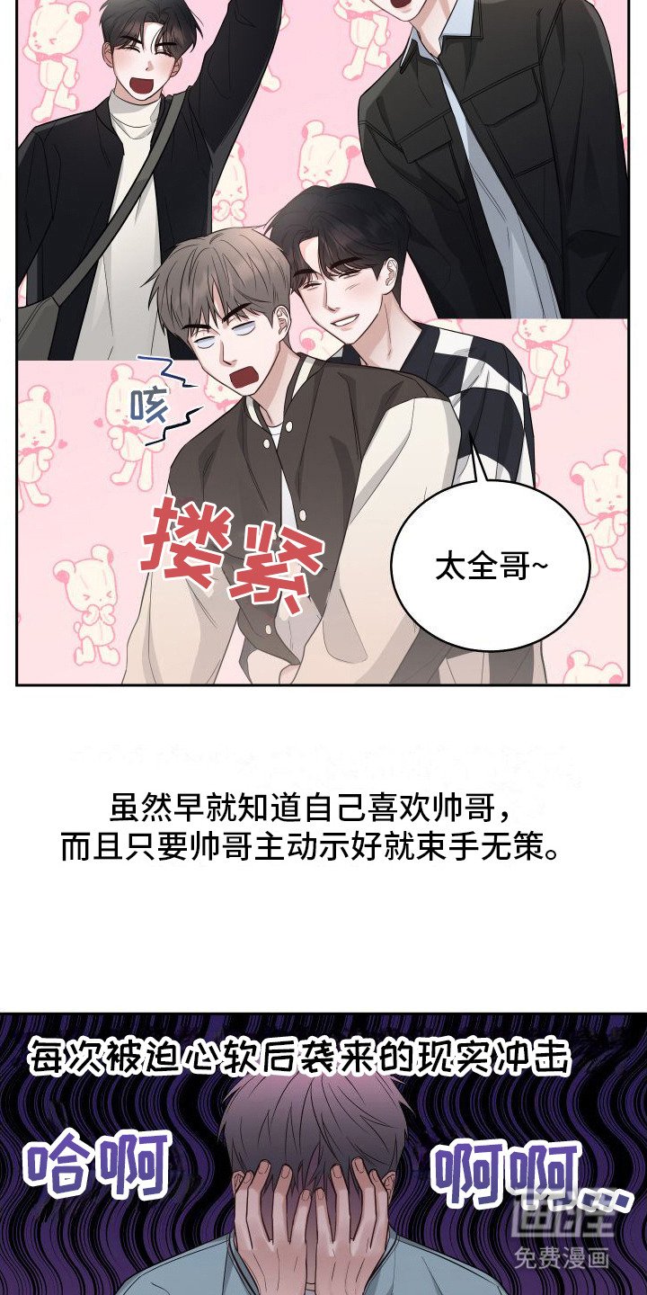 第6章：毫无抵抗力