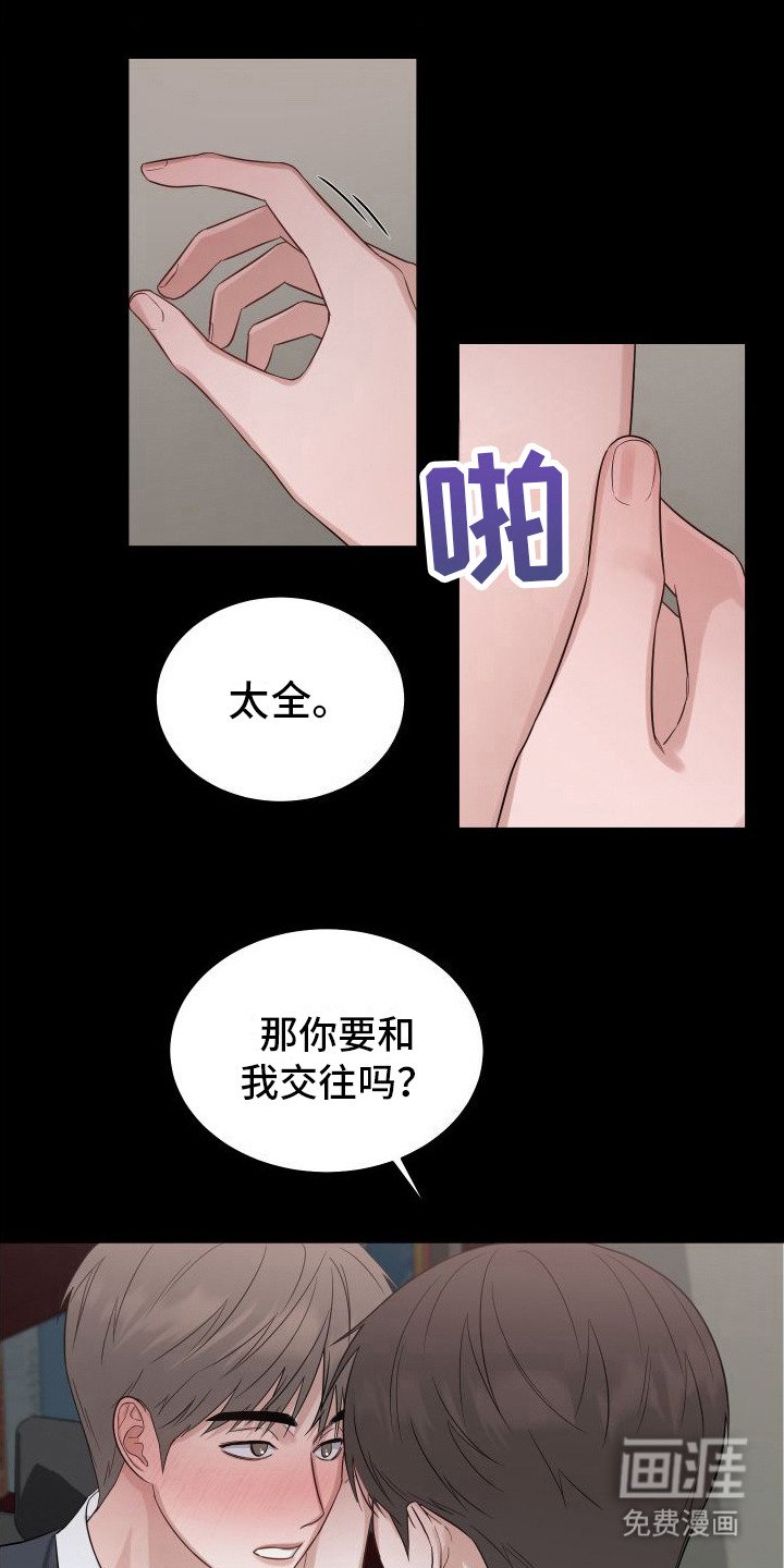 第8章：第一次