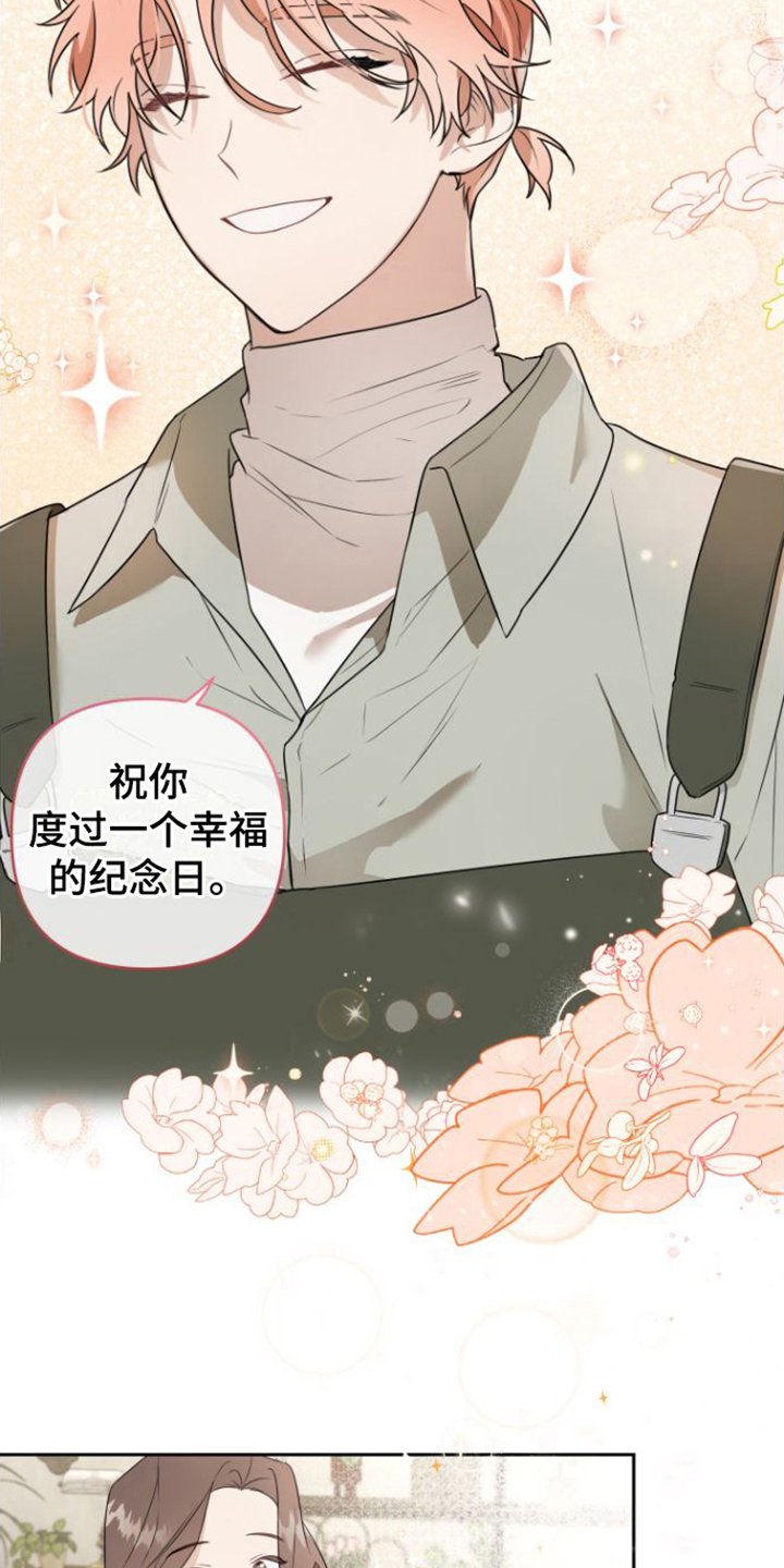 第1章：花店老板