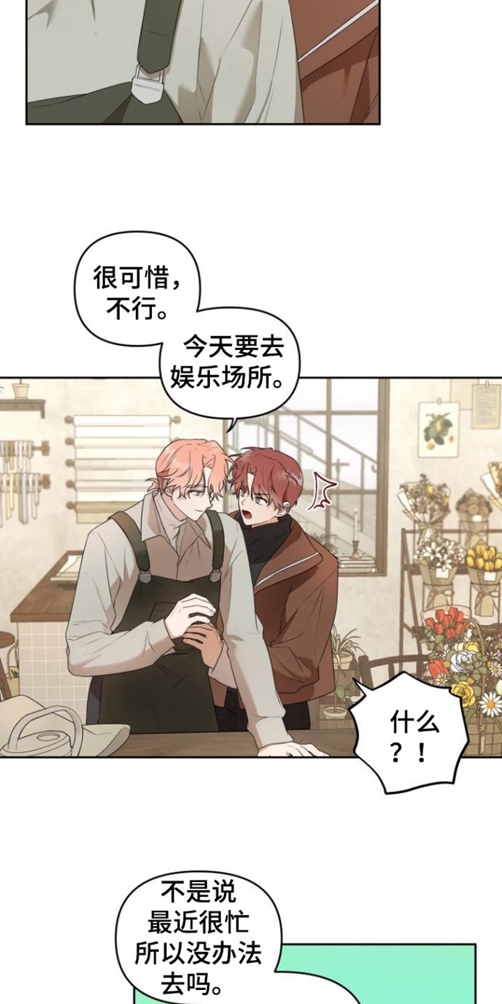 第1章：花店老板