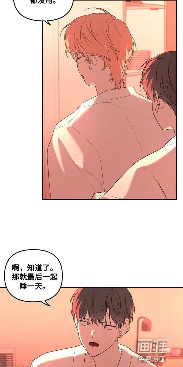 第16章：得把他赶走