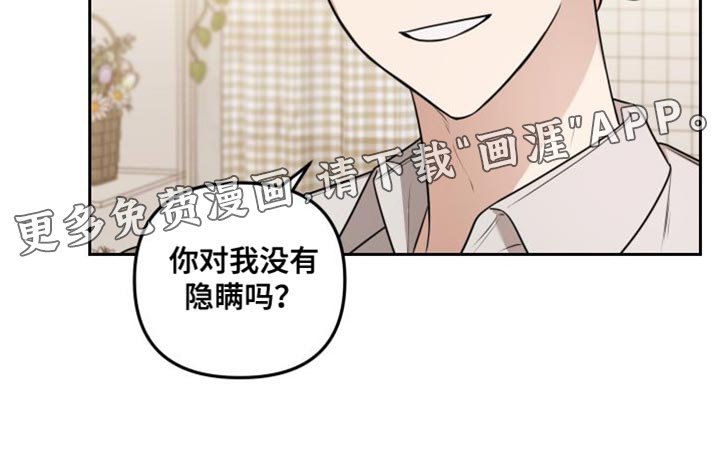 第21章：你对我没有隐瞒吗？