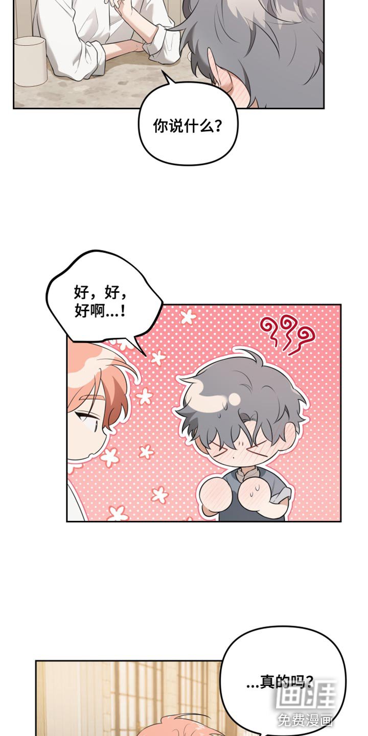 第24章：天降喜事