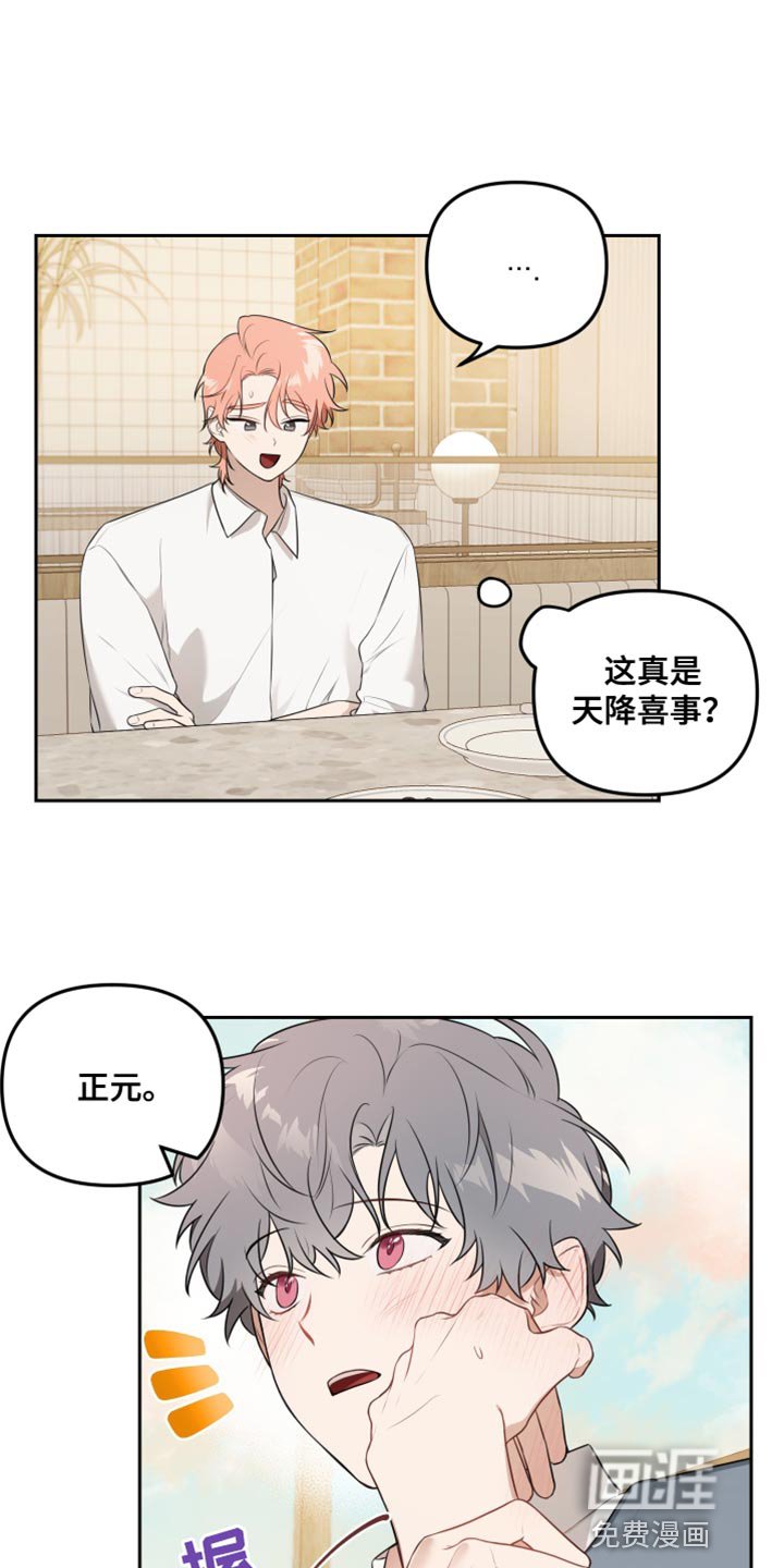 第24章：天降喜事