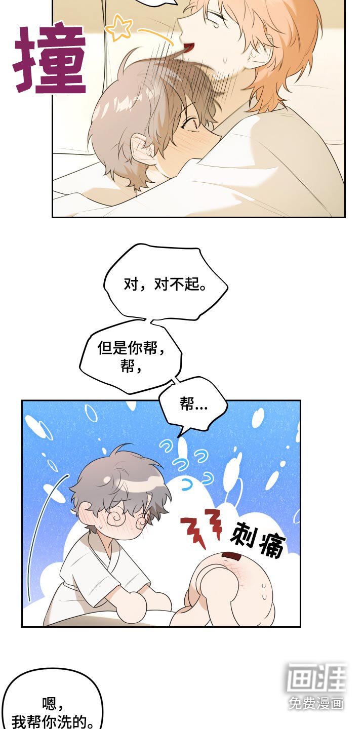 第28章：睡着的时候