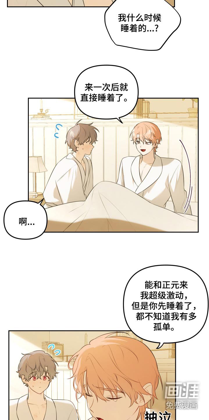 第28章：睡着的时候