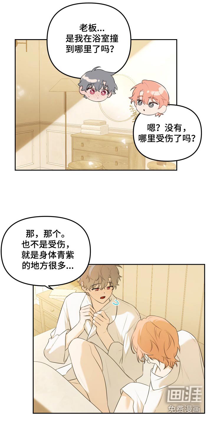 第28章：睡着的时候