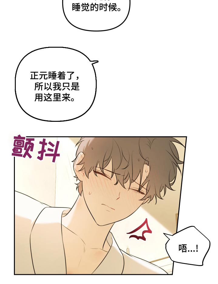 第28章：睡着的时候