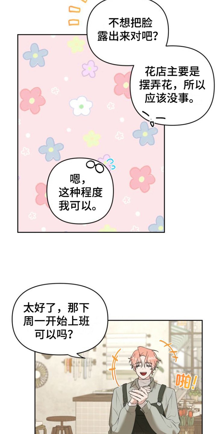 第3章：聘用