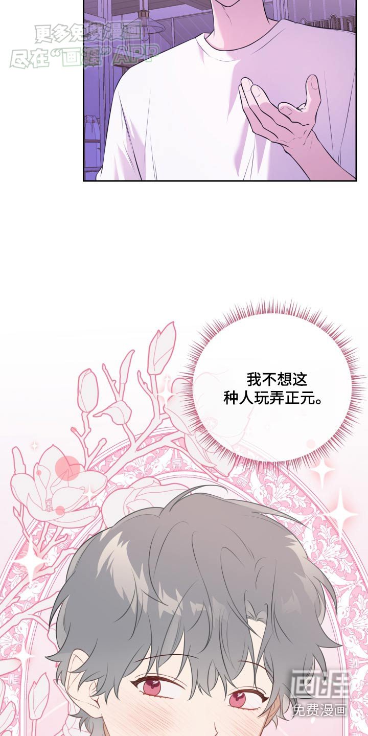 第37章：对我撒谎