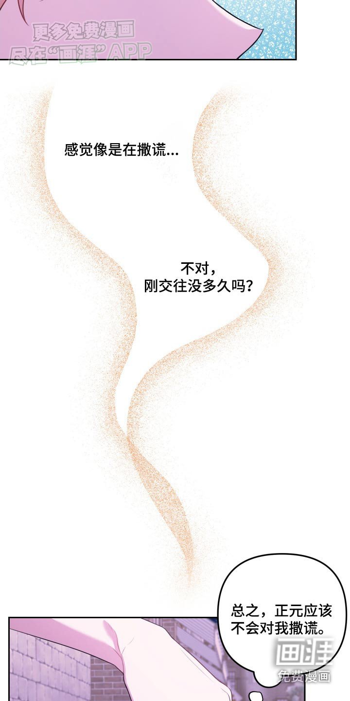 第37章：对我撒谎