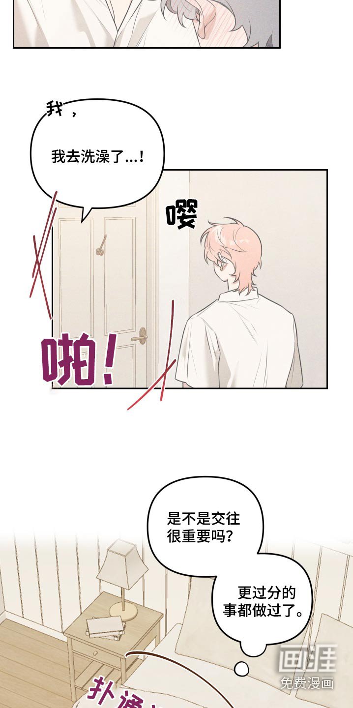 第45章：刚刚洗好
