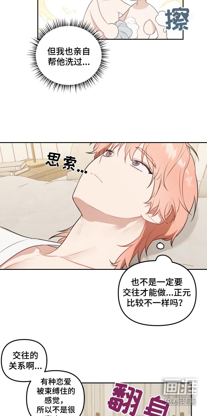 第45章：刚刚洗好