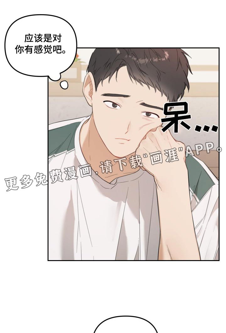 第48章：有喜欢的人了