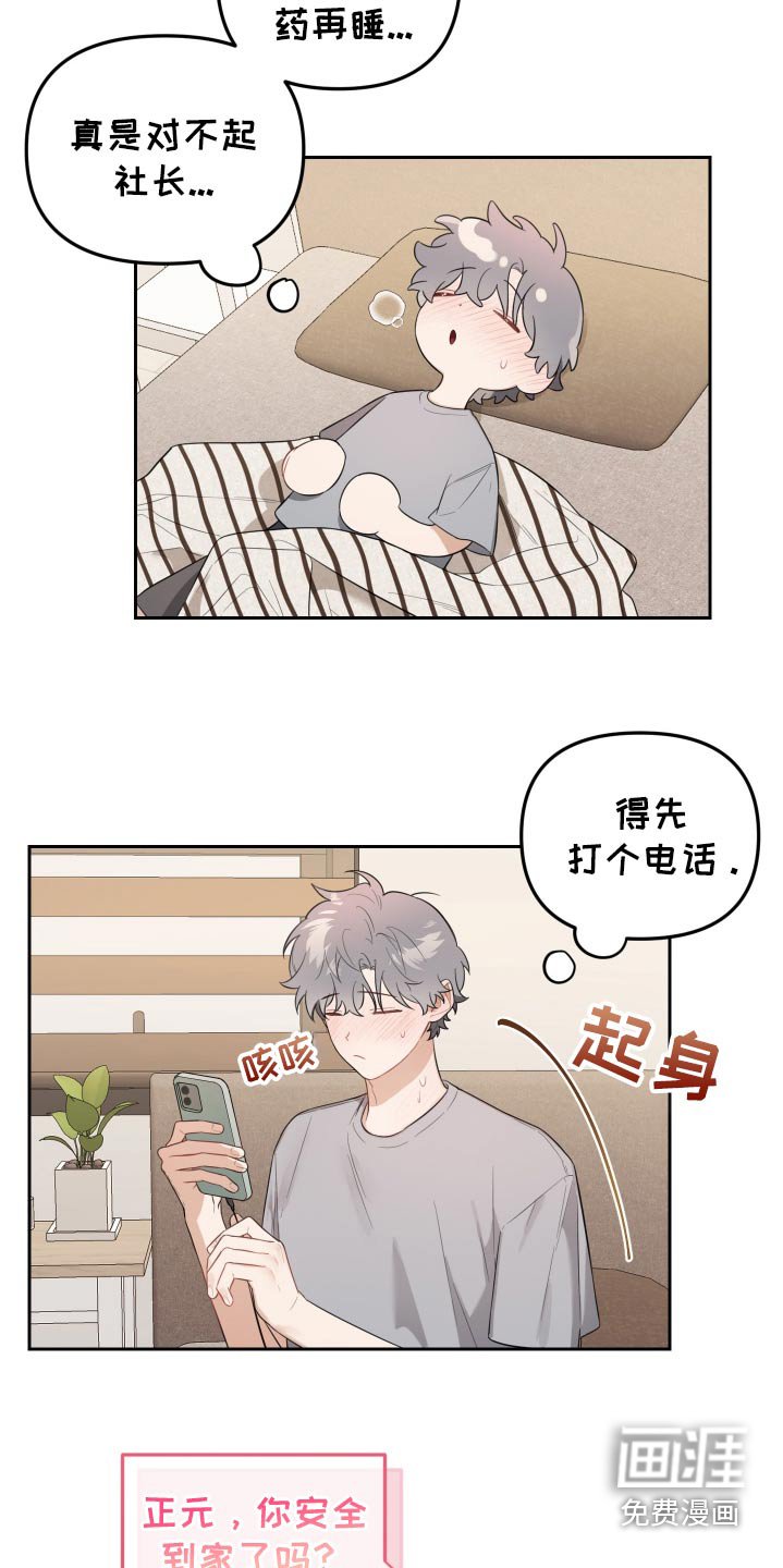 第50章：身体怎么了