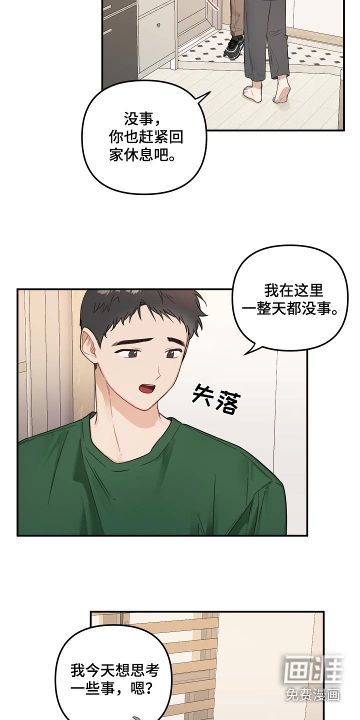 第52章：那我走了