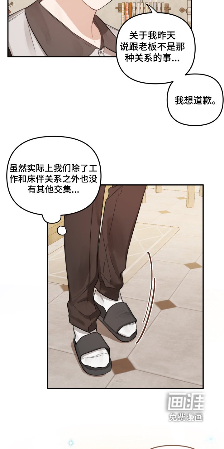 第53章：想道歉
