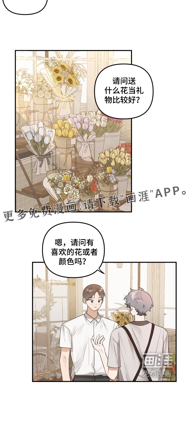 第53章：想道歉