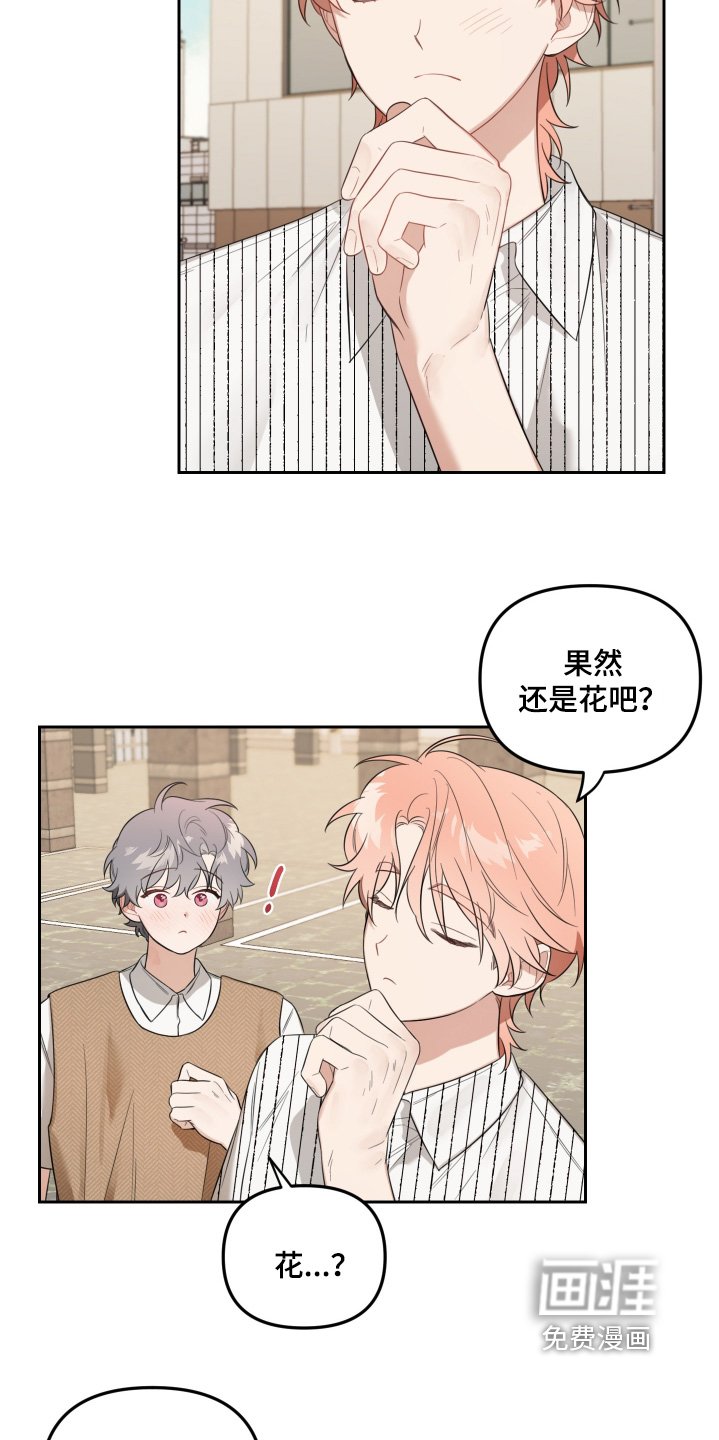 第56章：果然是花