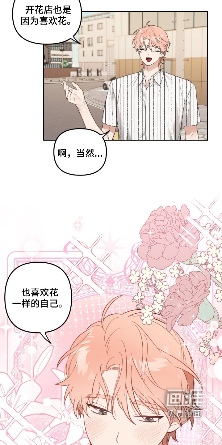 第56章：果然是花