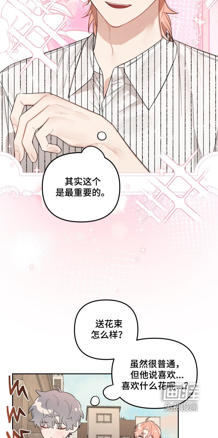 第56章：果然是花