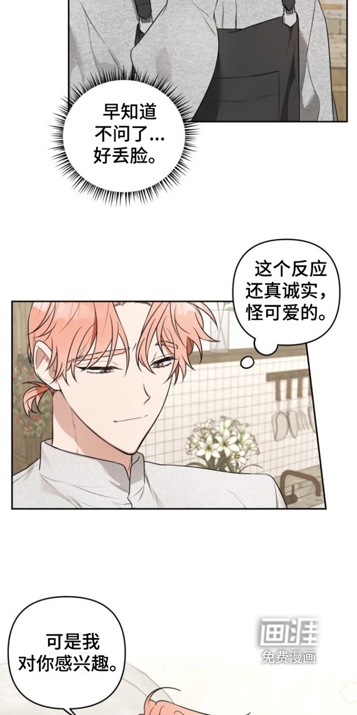 第6章：好奇