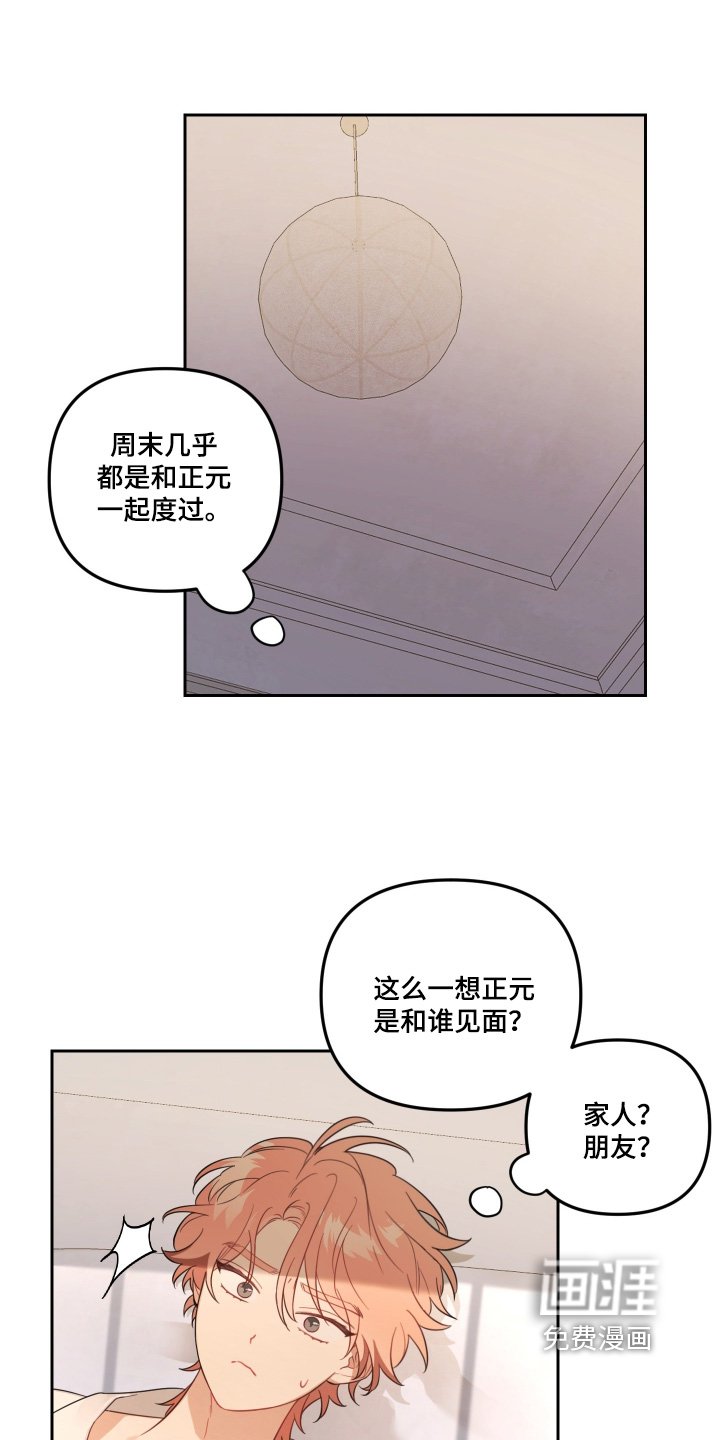 第65章：是和谁见面