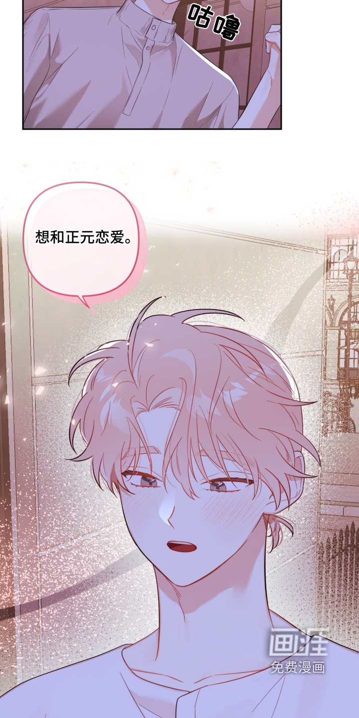 第73章：想和你谈恋爱