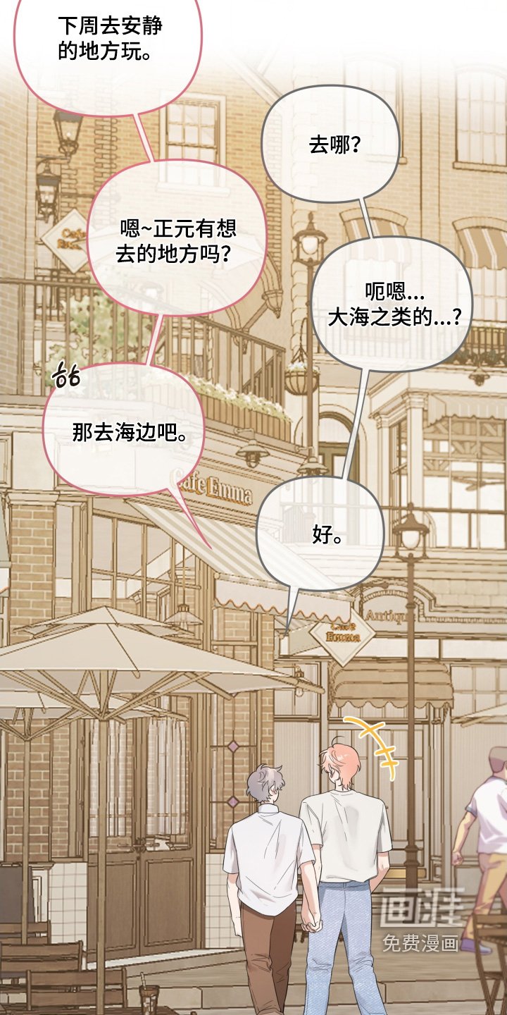 第78章：去哪里玩【完结】