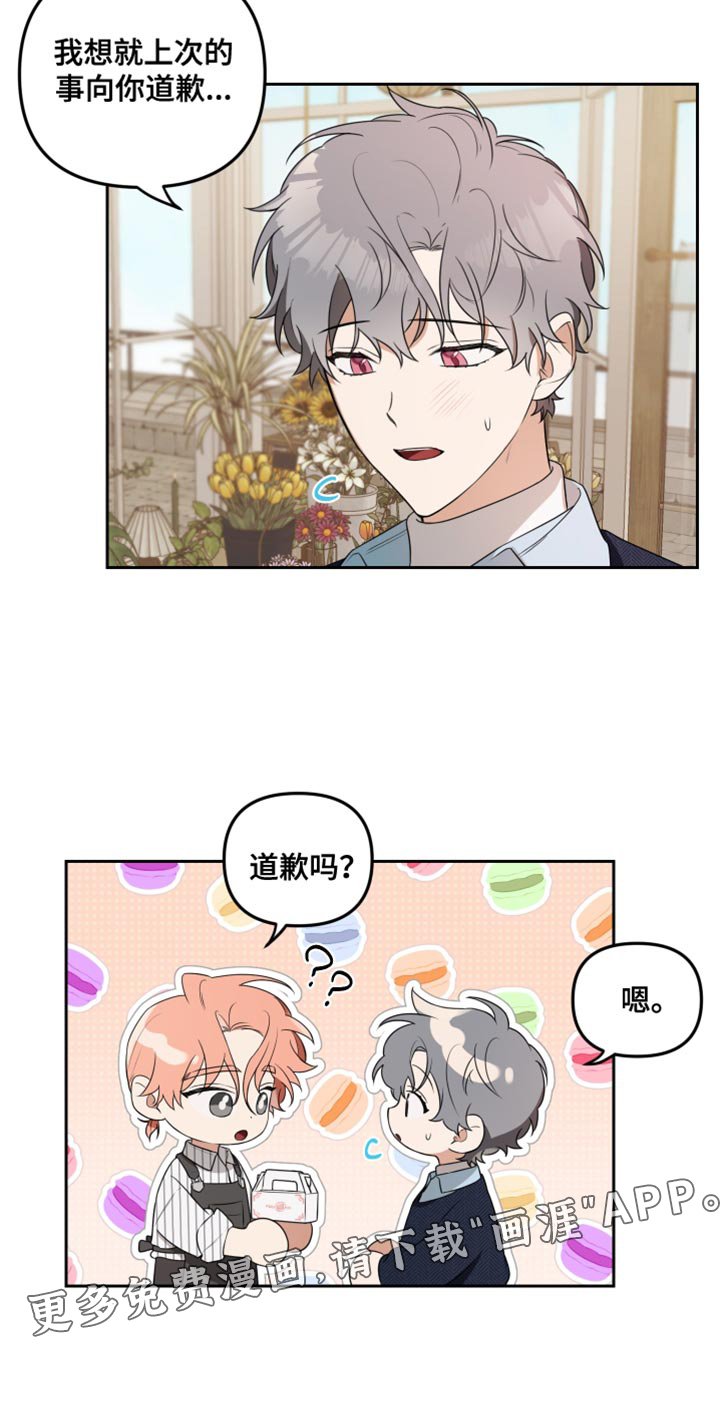 第9章：道歉
