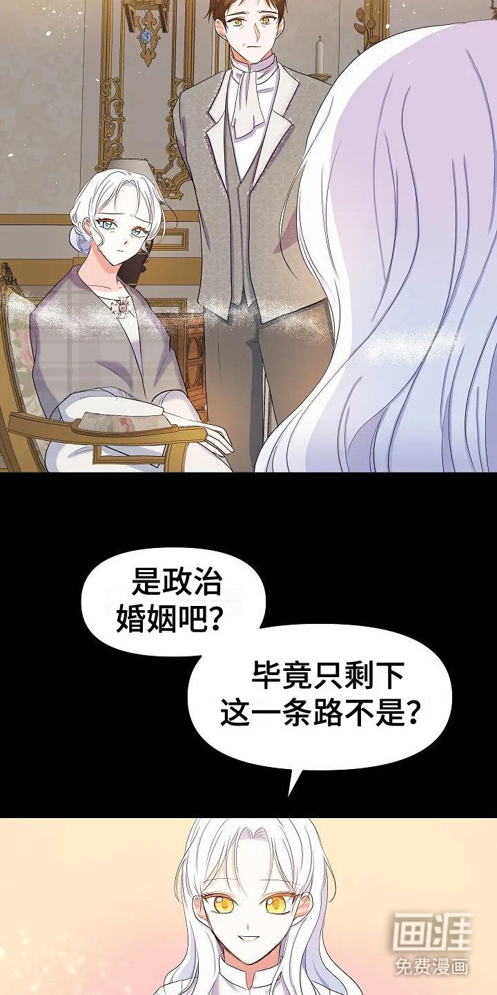 第13章：为了守护
