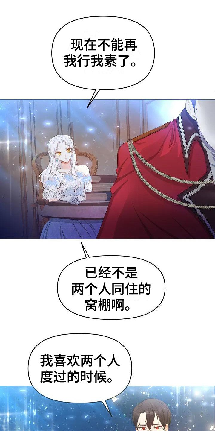 第2章：政治联姻