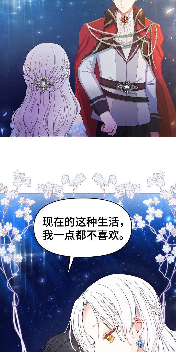 第2章：政治联姻
