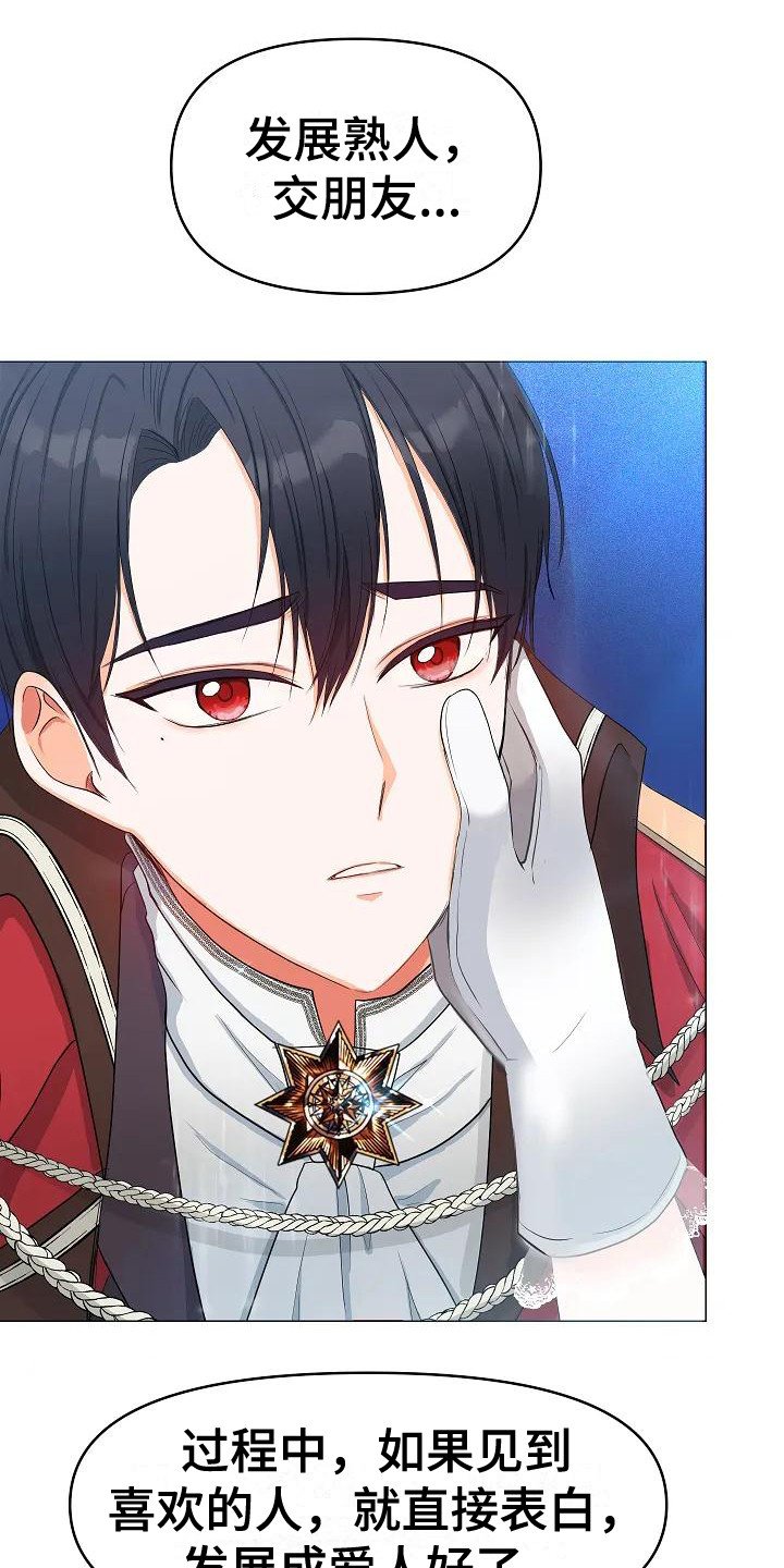 第2章：政治联姻