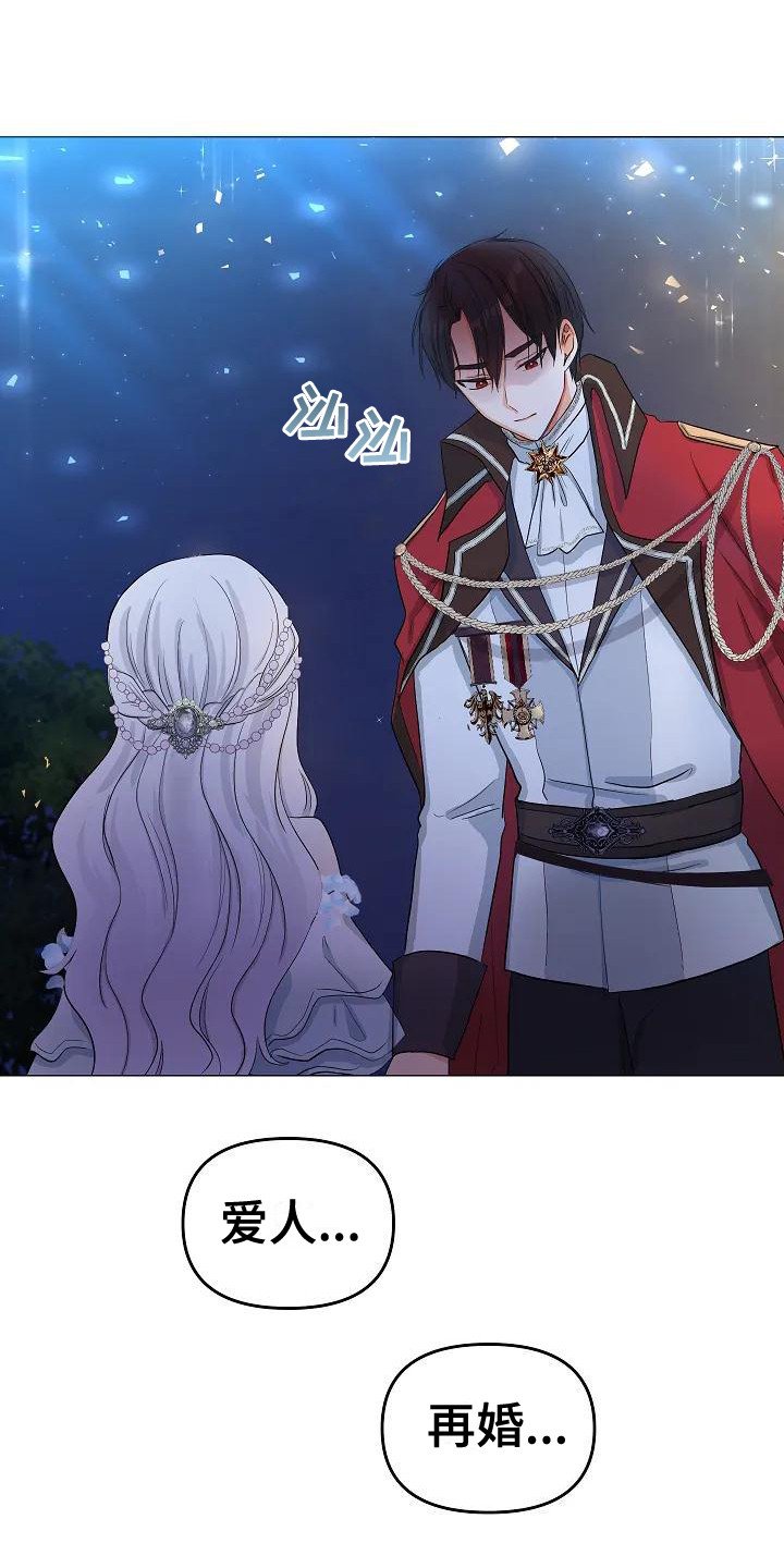 第2章：政治联姻