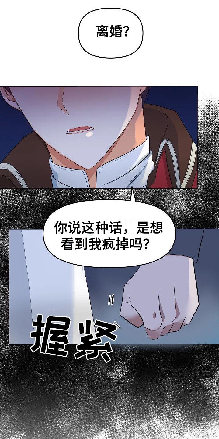 第2章：政治联姻
