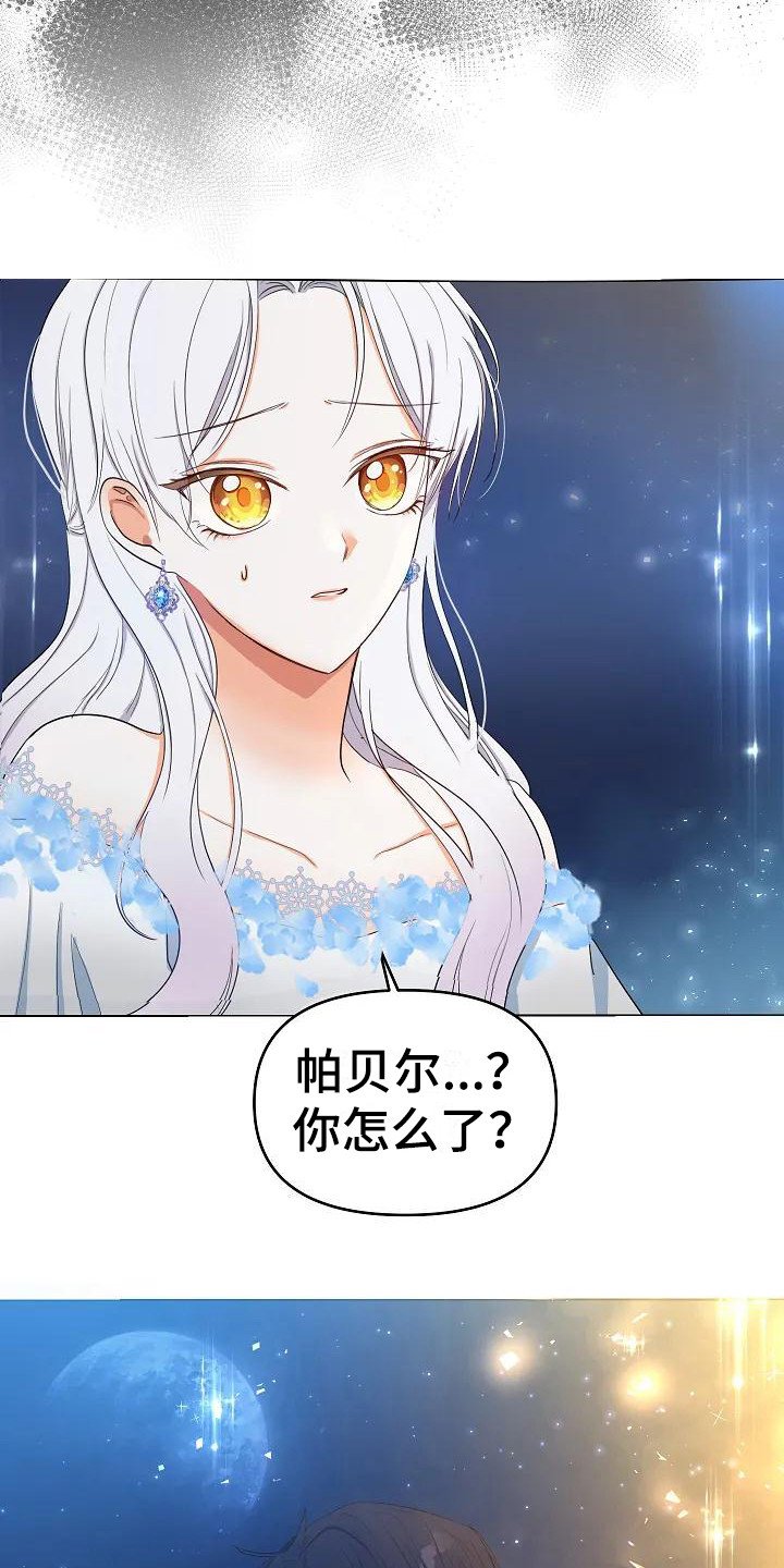 第2章：政治联姻