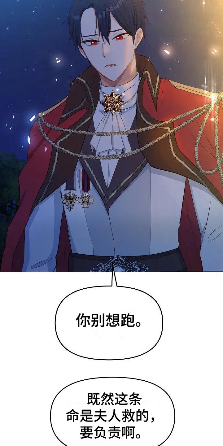 第2章：政治联姻