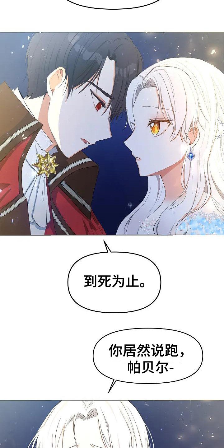 第2章：政治联姻