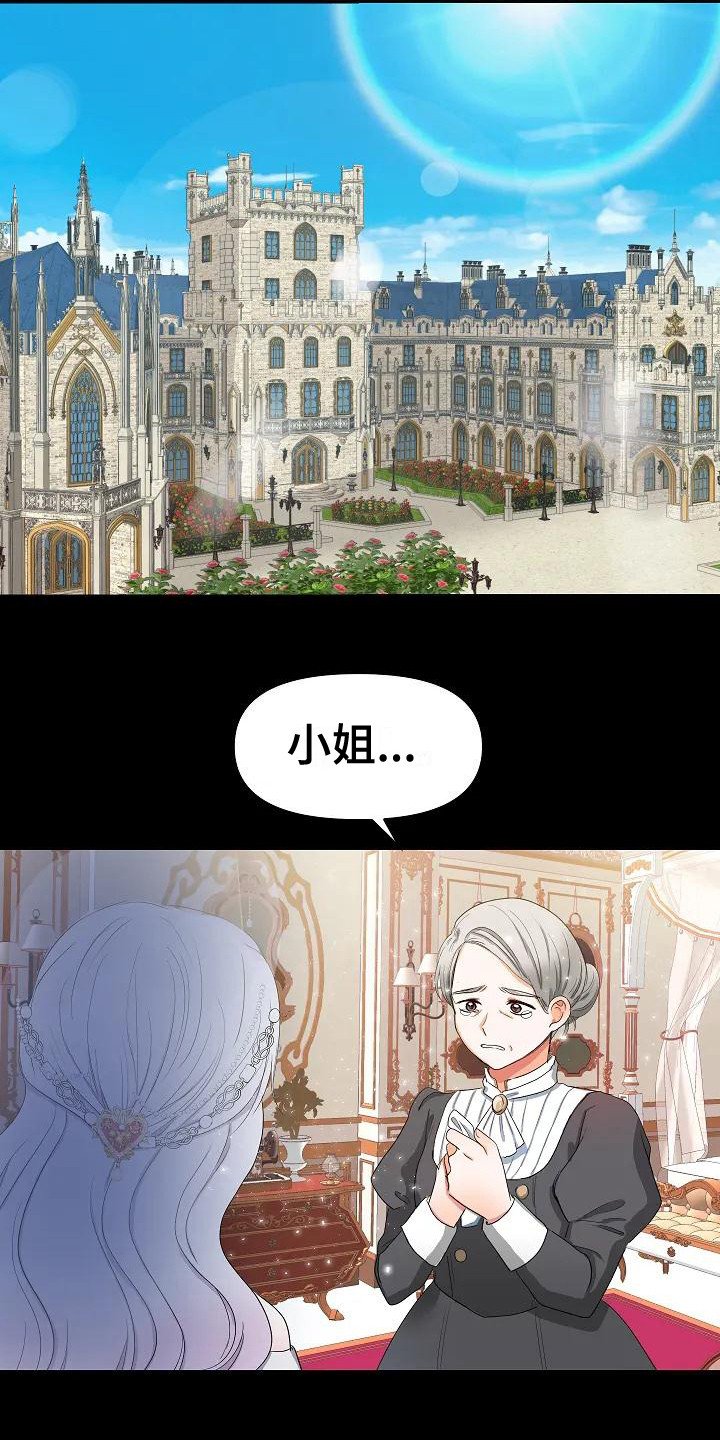 第2章：政治联姻