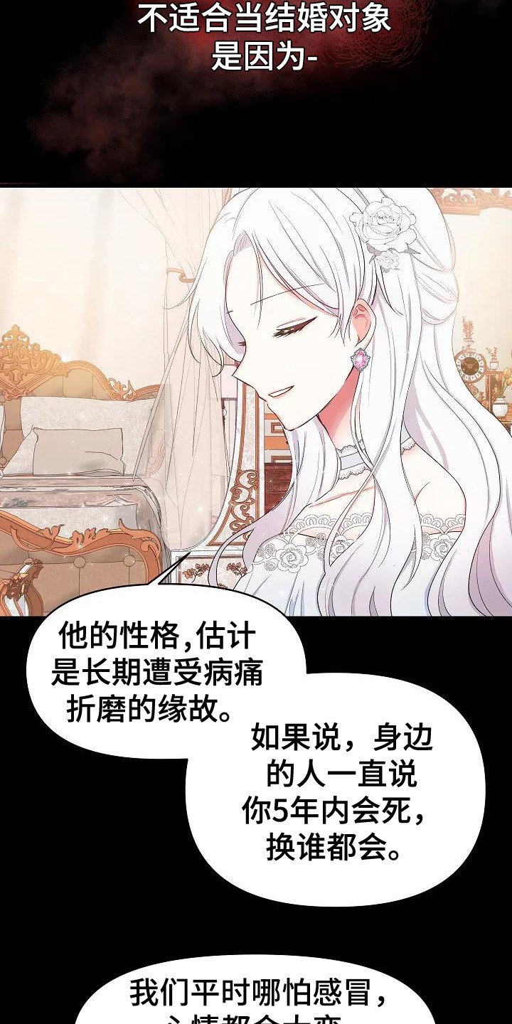 第2章：政治联姻