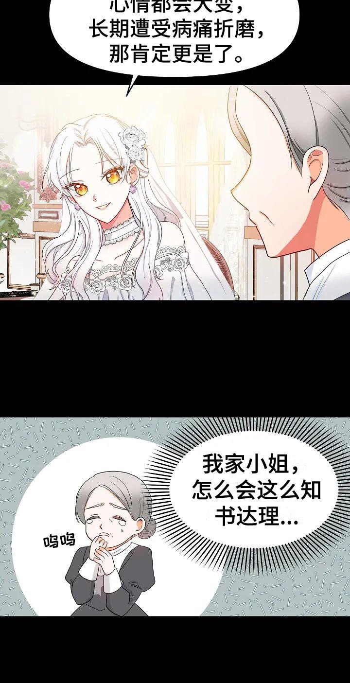 第2章：政治联姻