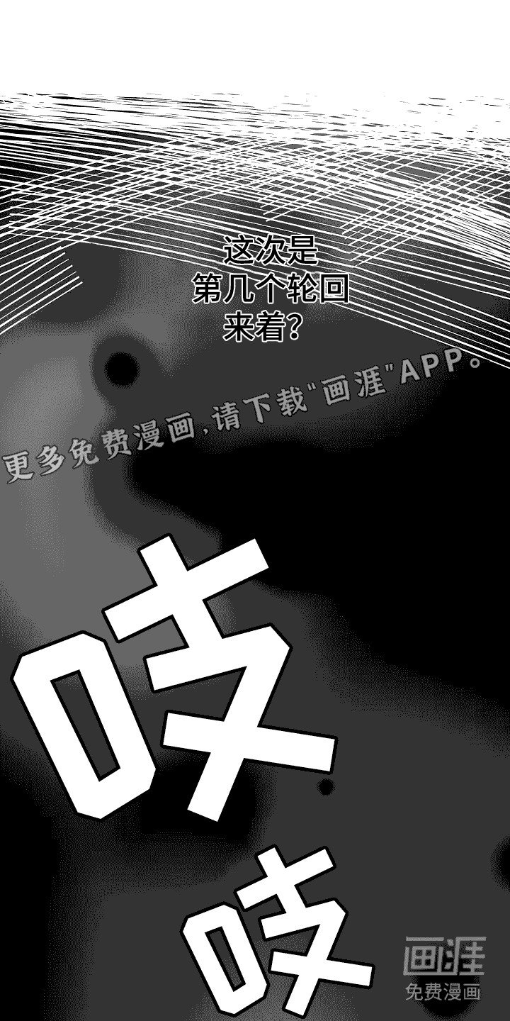 第5章：轮回