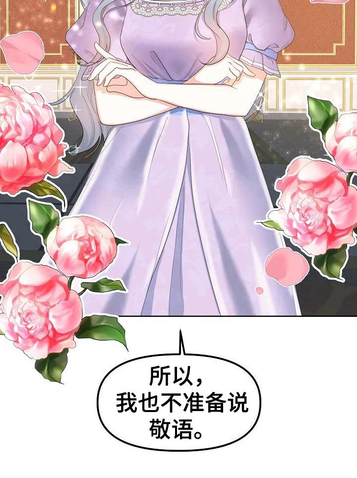 第7章：不说敬语