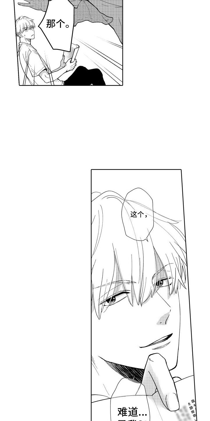 第1章：共同话题